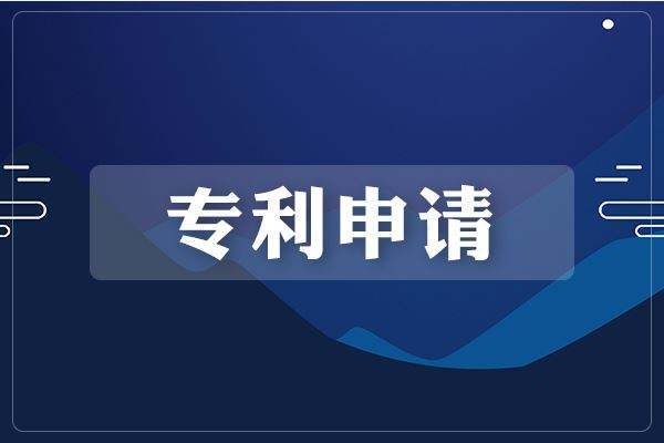 福州知识产权申请,福州知识产权,福州知识产权申请流程,福州知识产权申请费用,福州知识产权申请公司